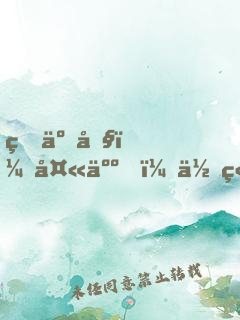 瘋了吧？夫人，你竟然是魔教教主